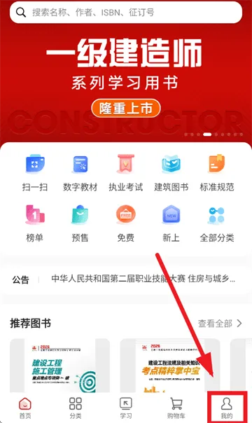 建筑出版app 建筑出版app