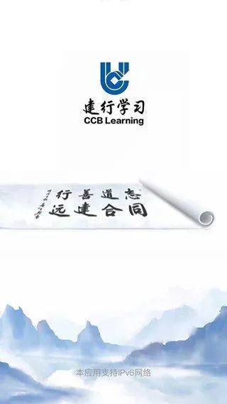 建行网络学习系统手机版 v4.2.3安卓版