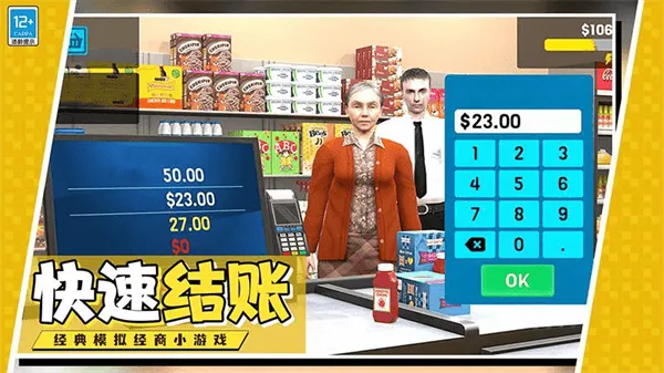 开个超市当老板手游 v1.0.3 安卓版