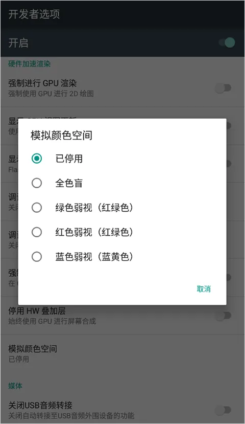 开发者选项app v4.0.0 安卓版