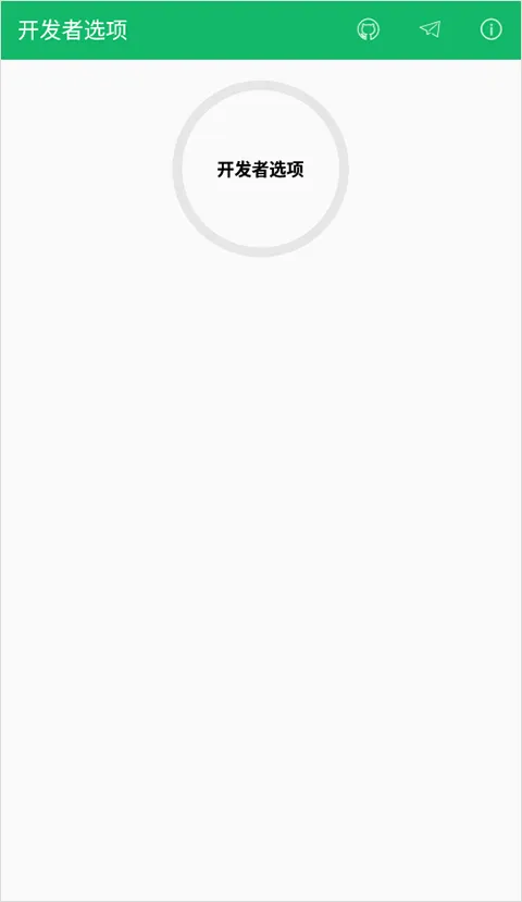 开发者选项app v4.0.0安卓版