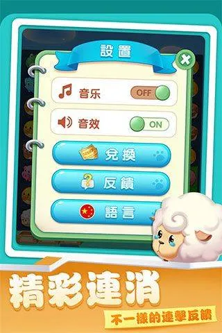 开心农场爱消除游戏 v1.1.12安卓版