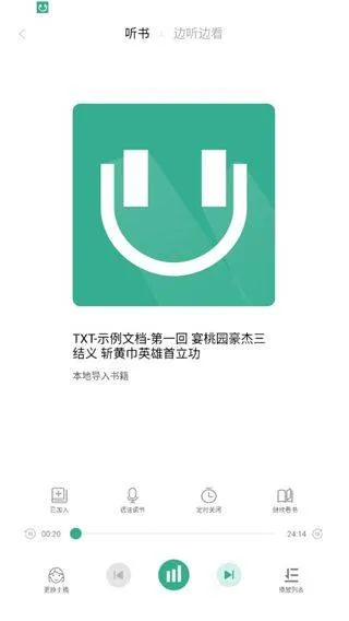 开心听书app v1.5.0安卓版
