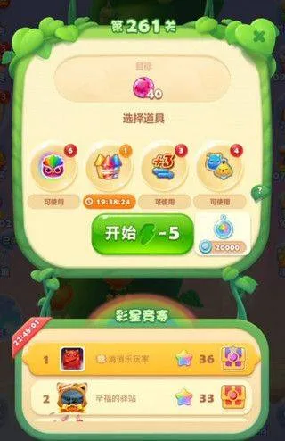 开心消消乐官方正版 v1.155