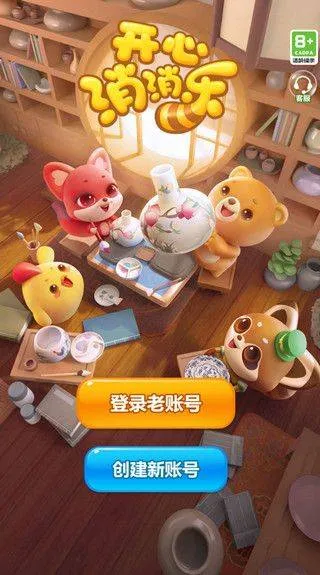 开心消消乐官方正版 v1.155