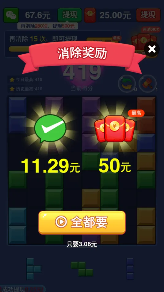 开心消砖块红包版官方下载 v1.0.7 安卓版 开心消砖块红包版官方下载 v1.0.7 安卓版