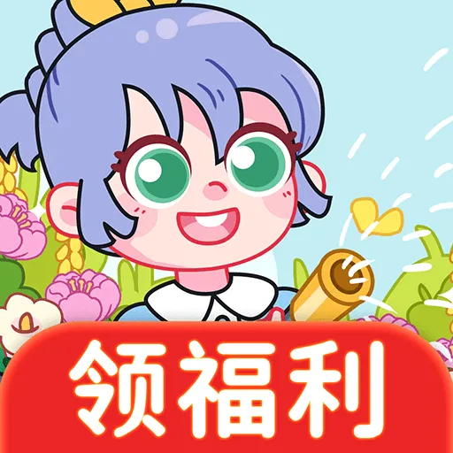 开心种花赚钱app v1.2.3 手机版