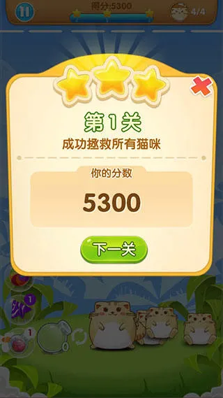 开心萌猫泡泡龙九游版 开心萌猫泡泡龙九游版