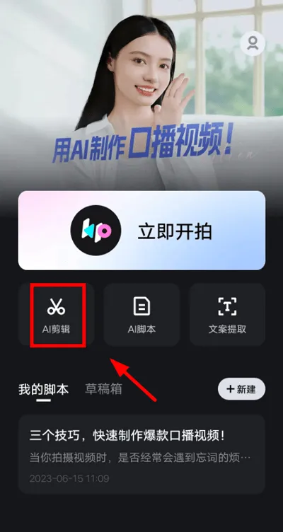 开拍AI剪视频app v4.0.43安卓版