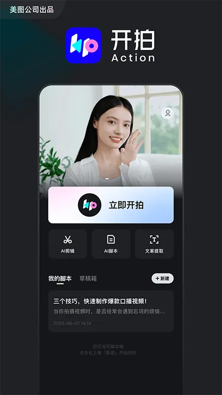 开拍AI剪视频app v4.0.43安卓版