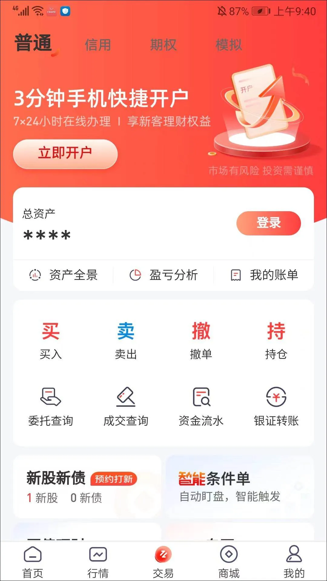 开源股票期权交易软件 v5.03.006官方版