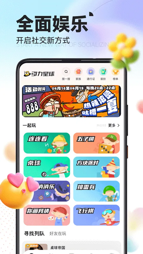 引力星球app v1.6.5安卓版