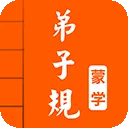 弟子规图文有声app v5.1安卓版