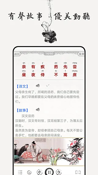 弟子规图文有声app v5.1安卓版