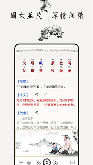 弟子规图文有声app v5.1安卓版