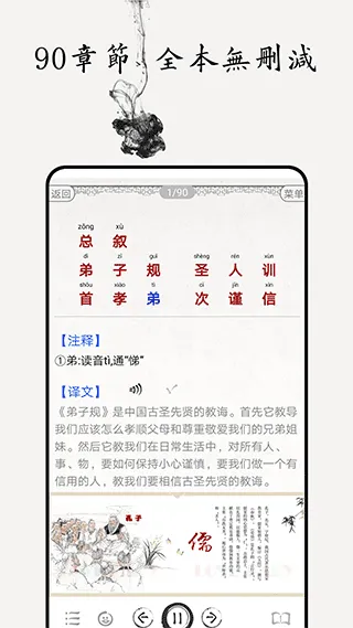 弟子规图文有声app v5.1安卓版