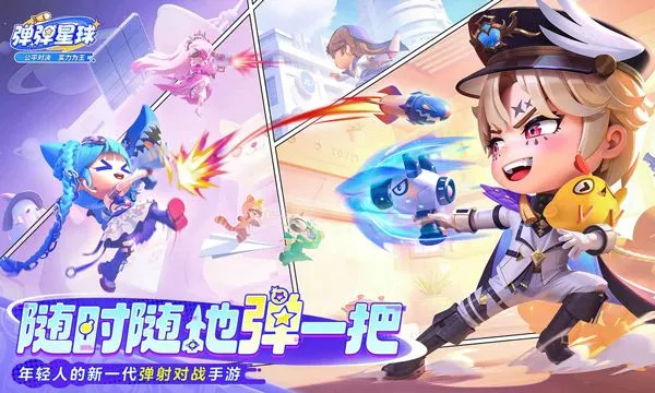 弹弹星球 v0.3.34安卓版