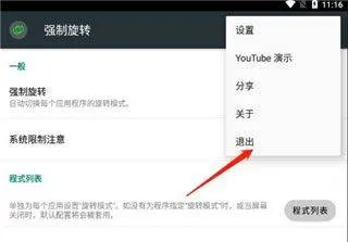 强制旋转屏幕app v1.0.60官方版