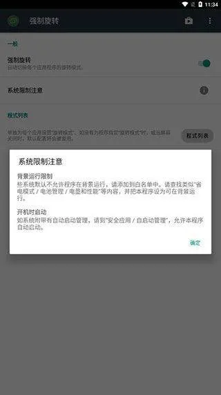 强制旋转屏幕app v1.0.60官方版