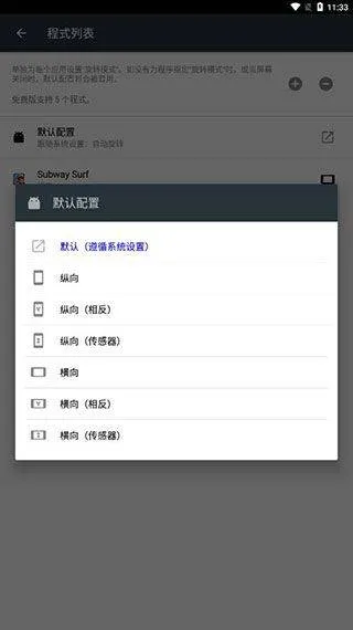 强制旋转屏幕app v1.0.60官方版