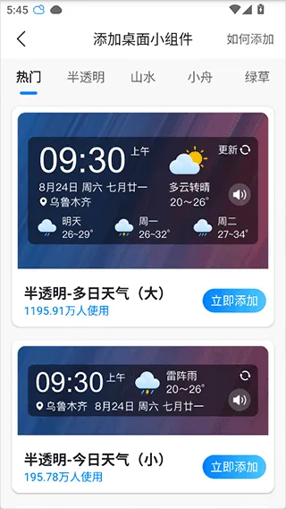 当准天气app2026最新版 v10.3.4安卓版