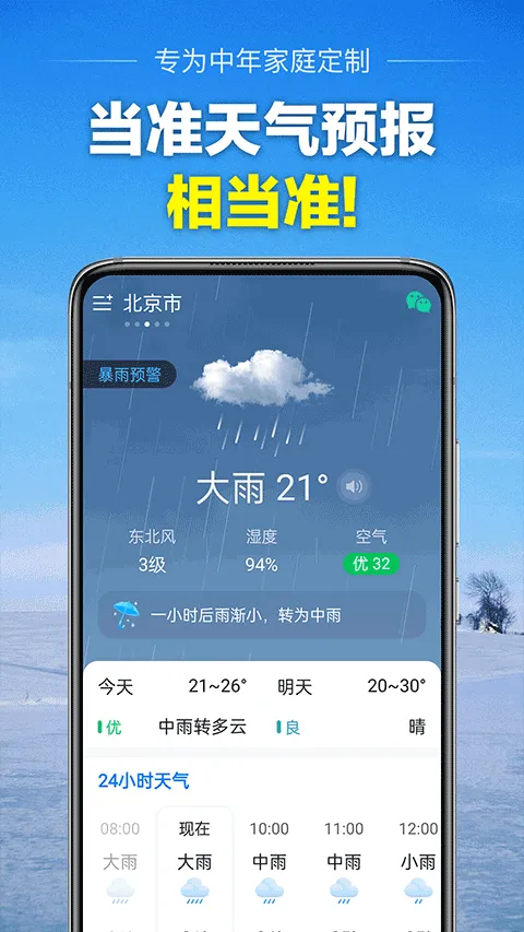 当准天气app2026最新版 v10.3.4安卓版