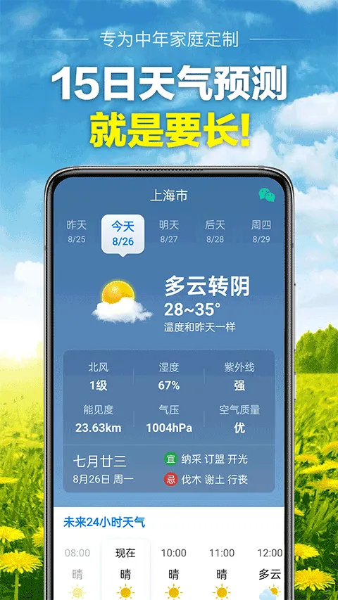 当准天气app2026最新版 v10.3.5安卓版