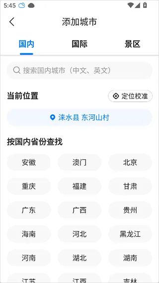 当准天气官方正版下载 v10.2.0 最新版 当准天气官方正版下载 v10.2.0 最新版