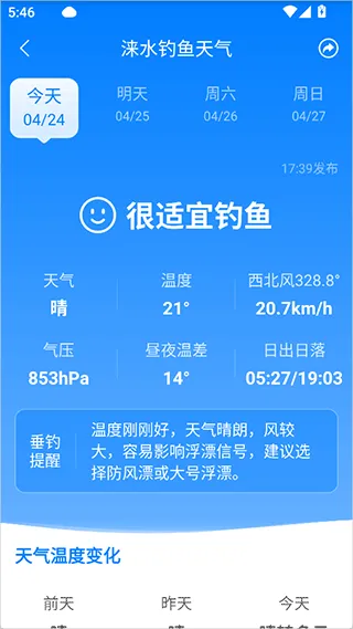 当准天气官方正版下载 v10.2.0 最新版 当准天气官方正版下载 v10.2.0 最新版