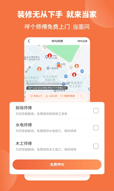 当家装修app 6.4.0