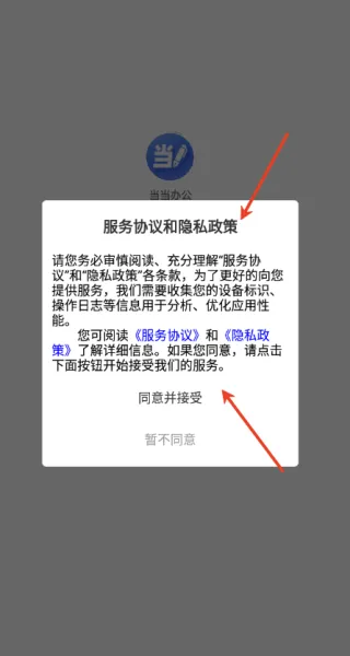 当当办公app 当当办公app