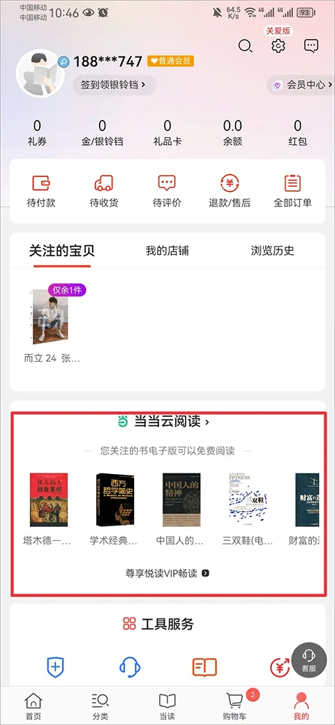 当当网官方书店app v16.2.0安卓版