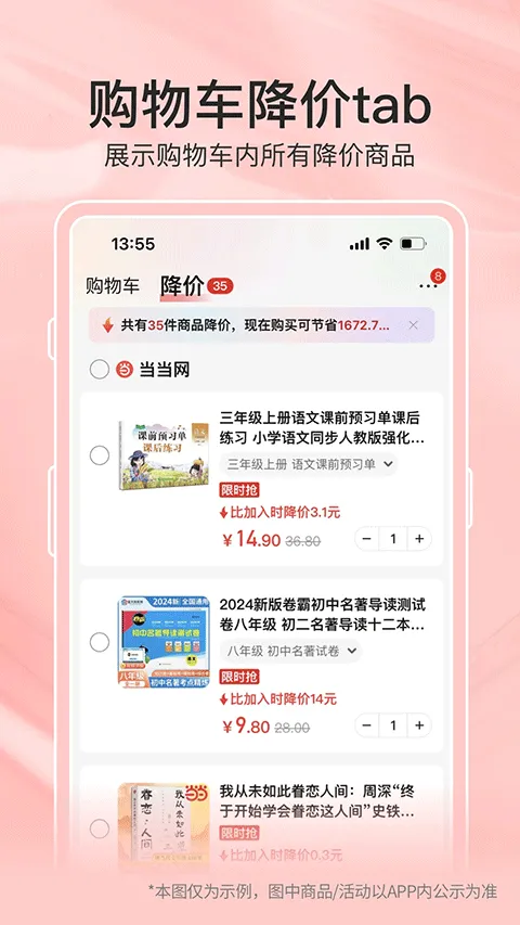 当当网官方书店app v16.2.0安卓版