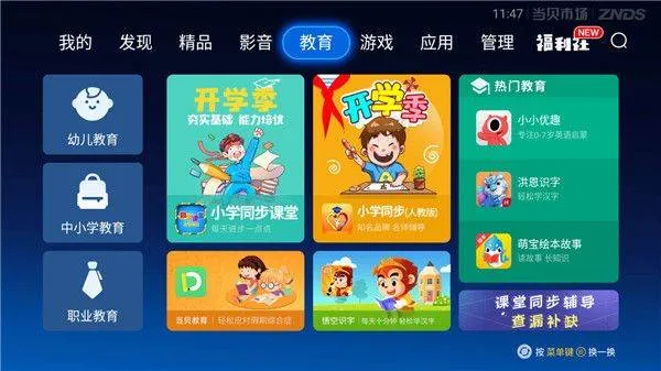 当贝市场app官方最新版 v6.0.5安卓版
