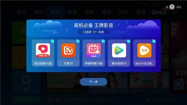 当贝市场app官方最新版 v6.0.6安卓版