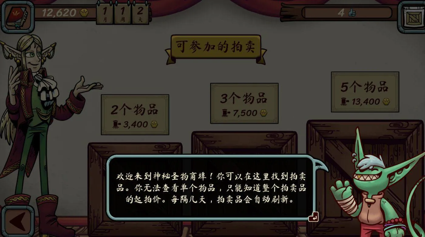 当铺人生传奇 v1.004官方版