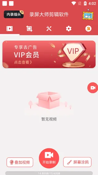 录屏大师剪辑软件手机版 v2.0.5安卓版