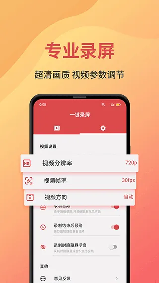 录屏大师剪辑软件手机版 v2.0.5安卓版