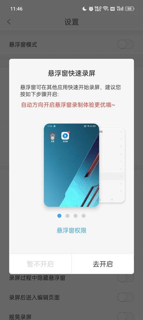 录屏大师手机版 v3.6.8.7安卓版