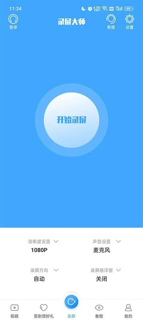 录屏大师手机版 v3.6.8.7安卓版