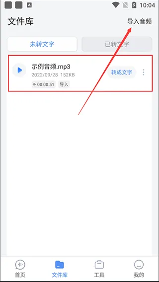 录音专家转文字app v1.4.4安卓版