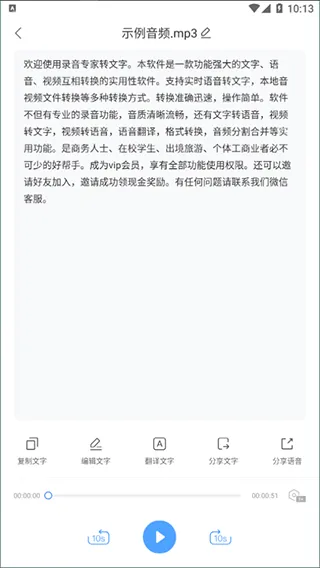 录音专家转文字app v1.4.4安卓版