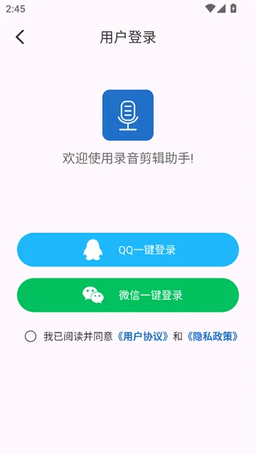 录音剪辑助手免费版 录音剪辑助手免费版