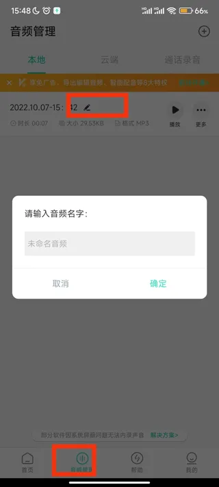 录音大师app v3.8.7安卓版
