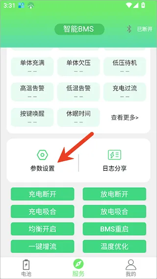彦阳BMS app v3.4.05安卓版