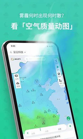 彩云天气预报最新版本 v7.55.1安卓版