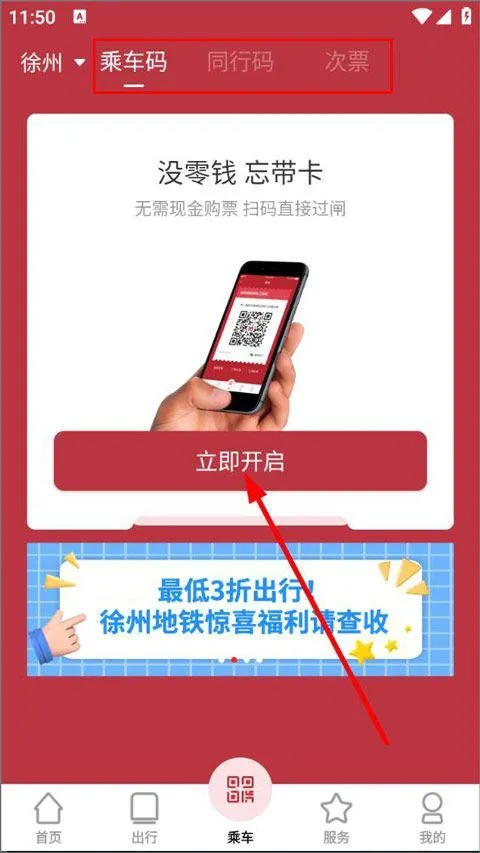 徐州地铁app v2.4.3安卓版
