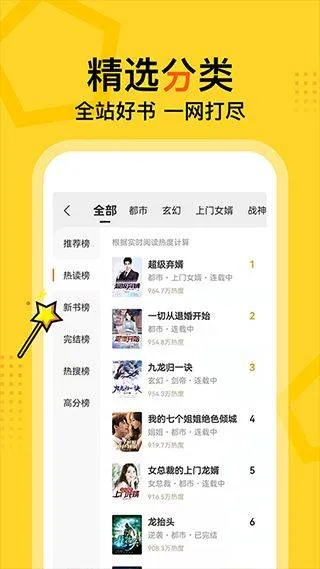 得间小说app v5.5.6安卓版