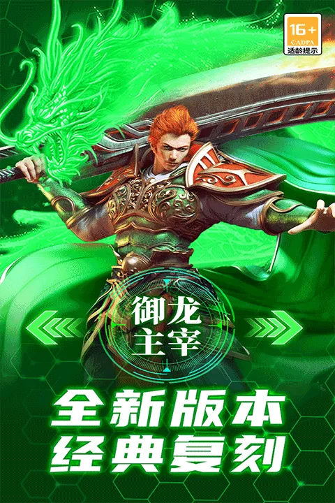 御龙主宰 v9991.2安卓版