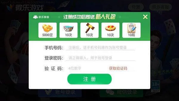微乐家乡麻将下载手机版 v1.2.7 安卓版 微乐家乡麻将下载手机版 v1.2.7 安卓版